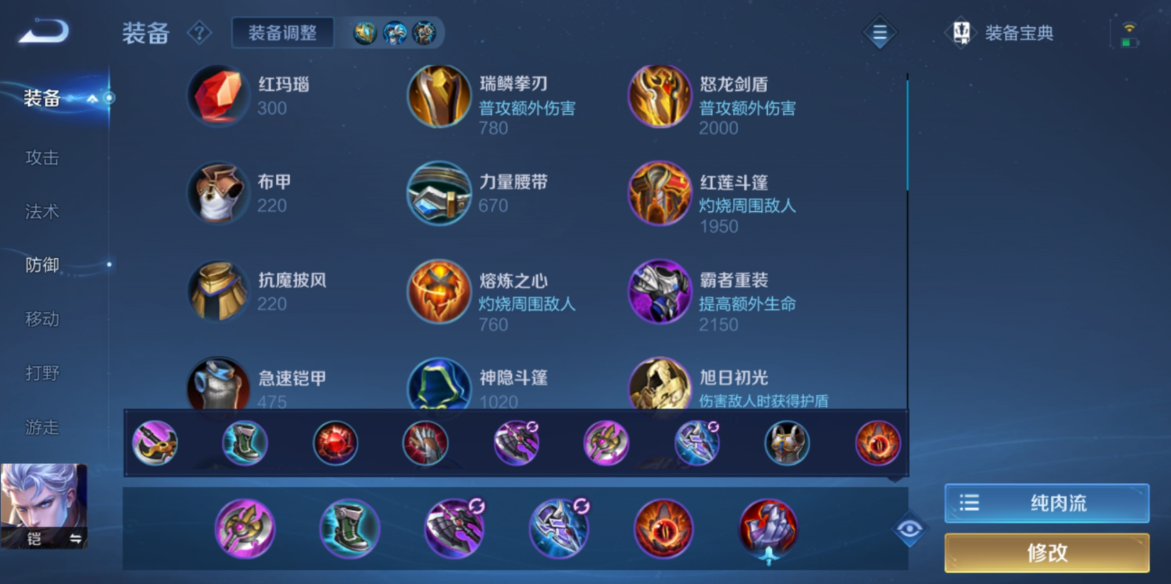 王者荣耀铠的出装铭文是什么