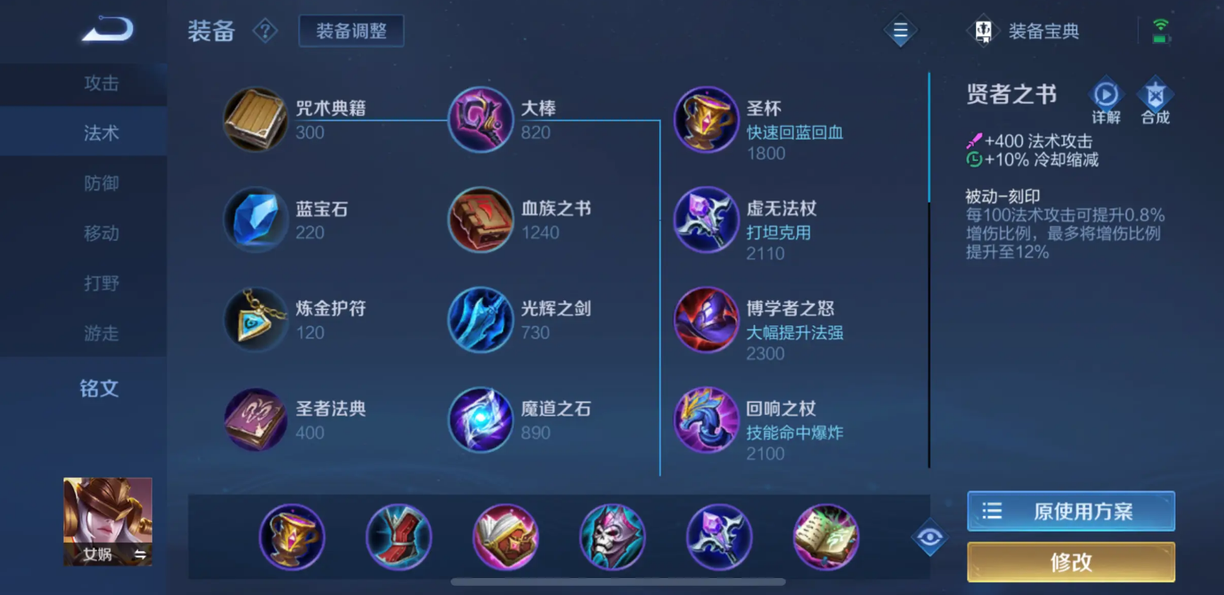 王者荣耀女娲怎么搭配出装铭文 王者荣耀女娲怎么搭配出装铭文