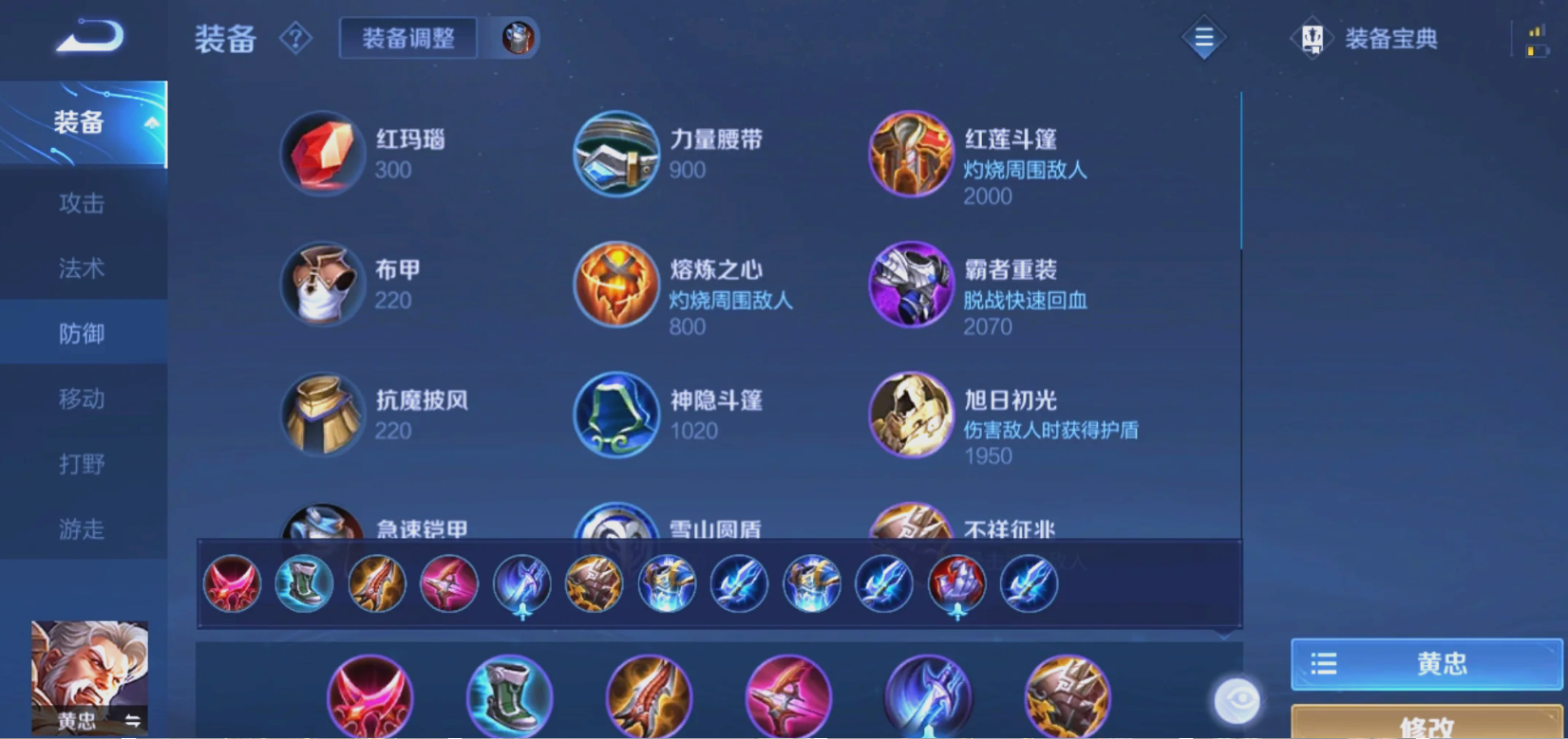 王者荣耀半肉流黄忠怎么出装