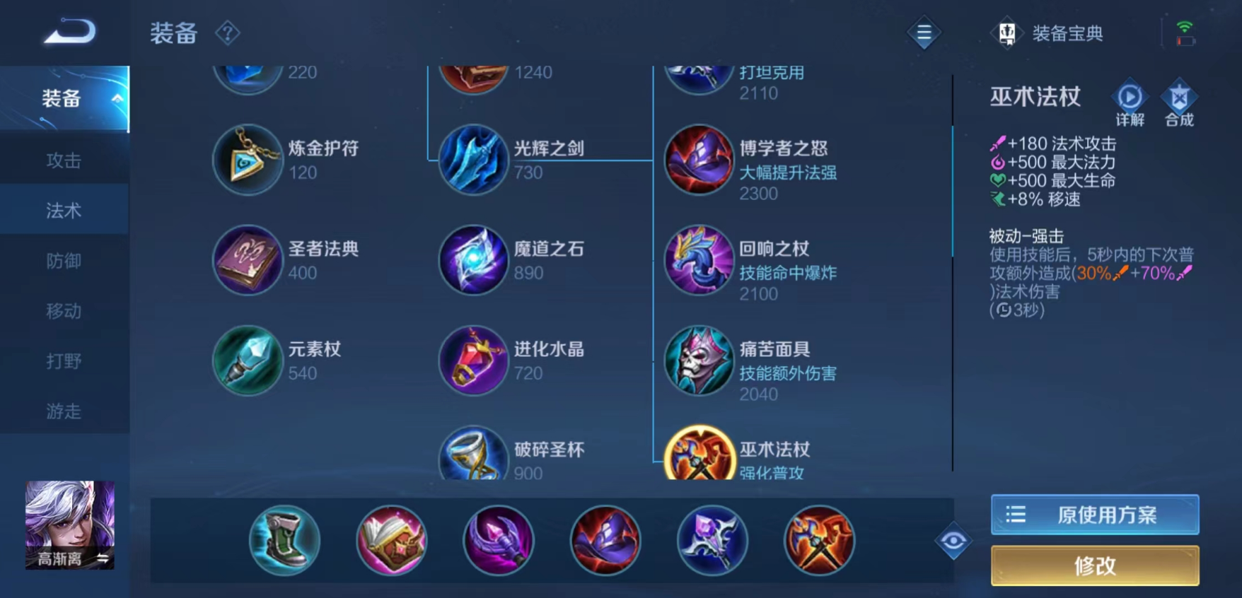 王者荣耀高渐离出装怎么搭配