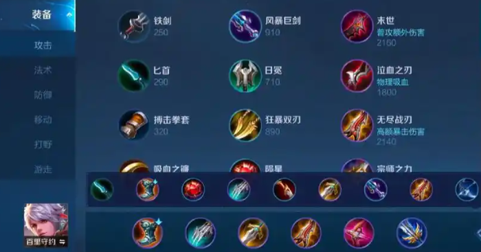 王者荣耀攻速百里守约怎么出装