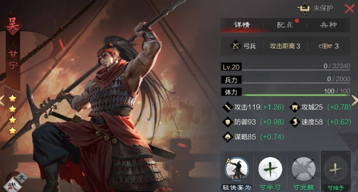 率土之滨四星甘宁怎么加点