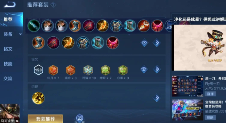 王者荣耀马可怎么出装