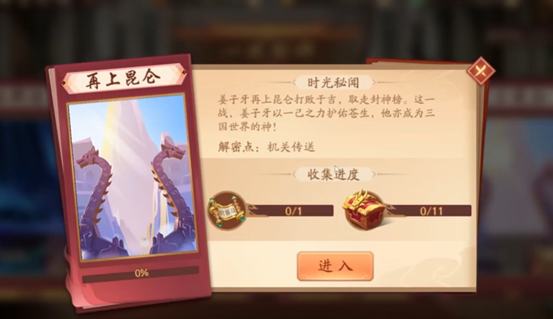 少年三国志2再上昆仑怎么走 少年三国志2再上昆仑怎么走