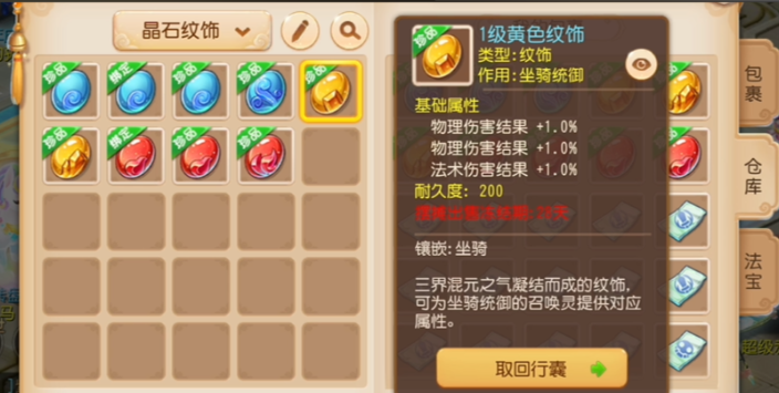 梦幻西游手游什么纹饰好