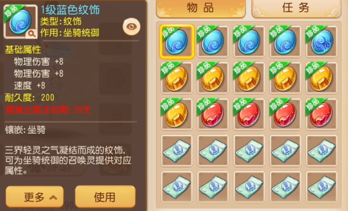 梦幻西游手游什么纹饰好