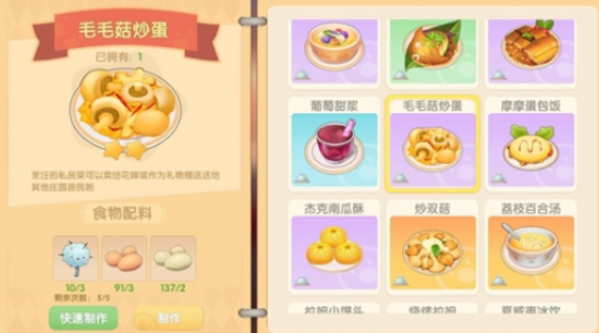 摩尔庄园毛毛菇怎么用