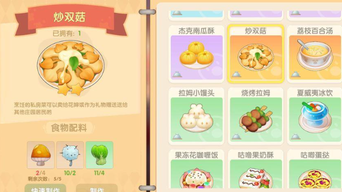 摩尔庄园毛毛菇怎么用