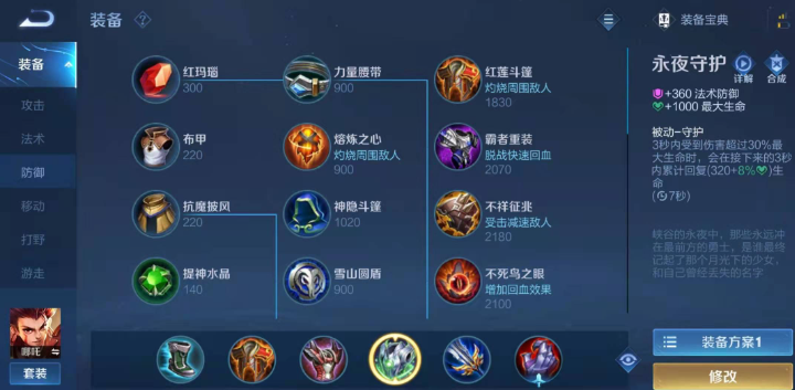 王者荣耀哪吒最强怎么出装