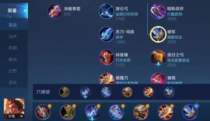 王者荣耀吕布肉铭文怎么出装 王者荣耀吕布肉铭文怎么出装