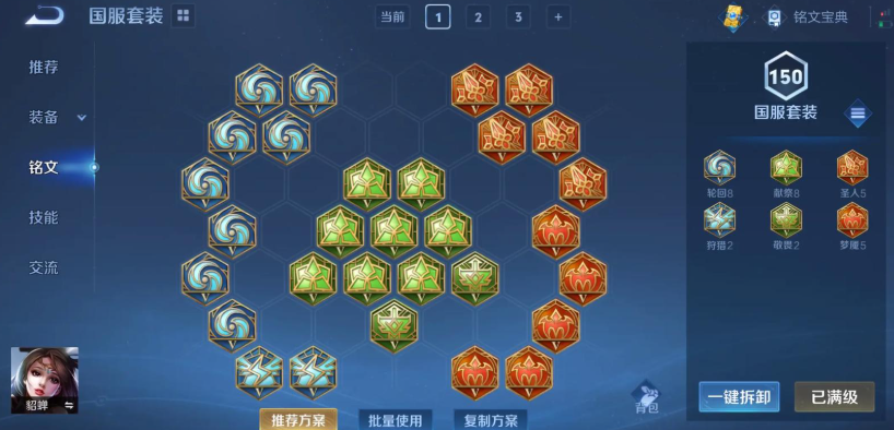 王者荣耀貂蝉如何搭配出装铭文