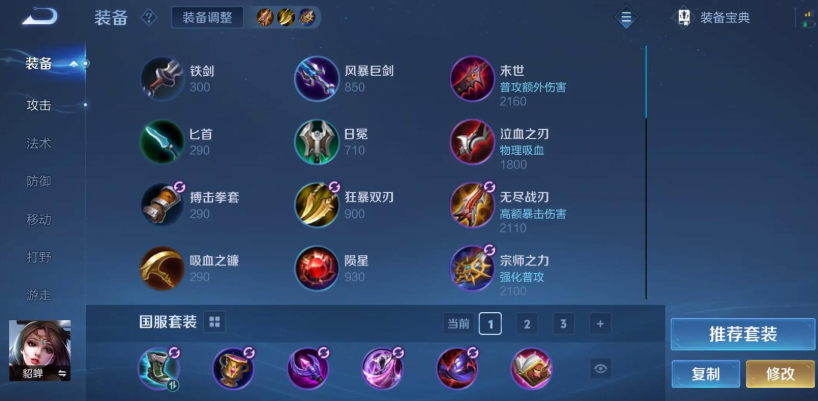 王者荣耀貂蝉如何搭配出装铭文