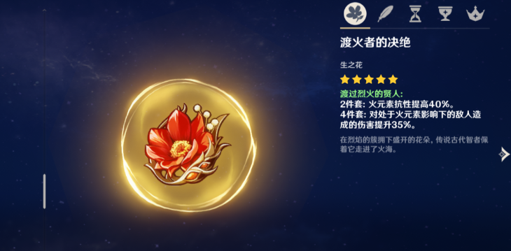 原神什么角色带渡火者