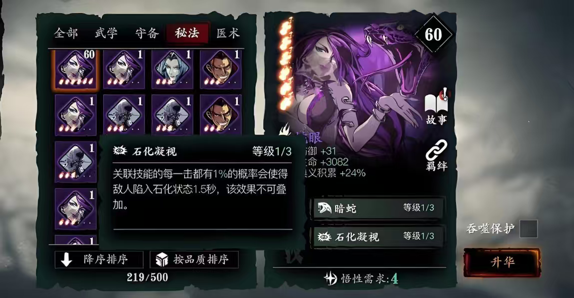 影之刃三心法用什么升华