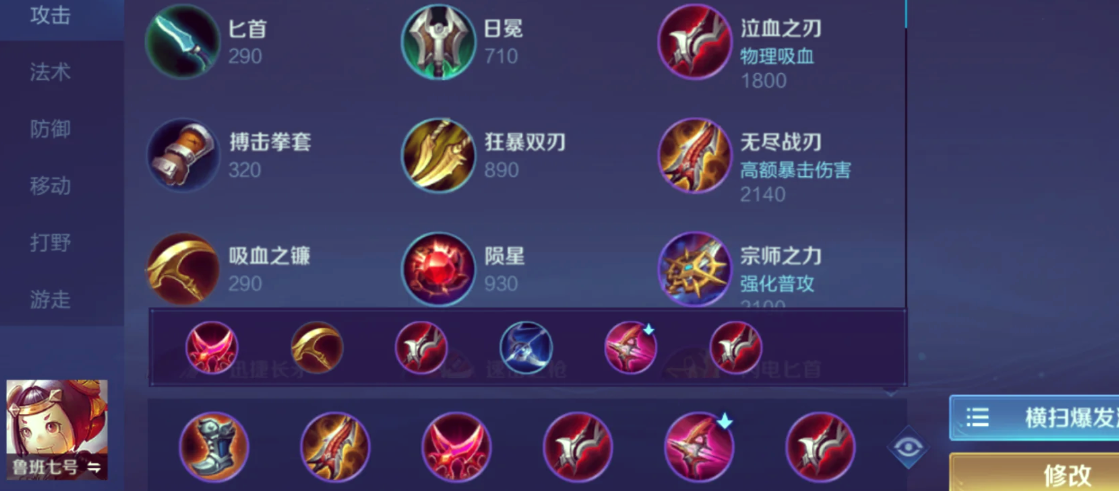 王者荣耀六末世鲁班出装是什么