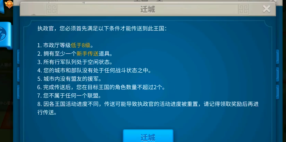 万国觉醒迁移有什么用 万国觉醒迁移有什么用