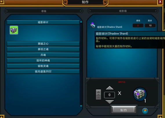 宝藏世界暗影钥匙怎么做