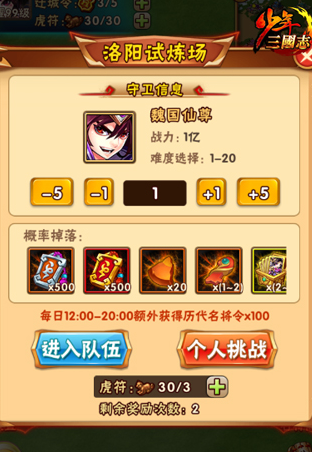 少年三国志的城池试炼怎么玩