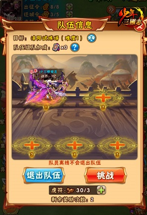 少年三国志的城池试炼怎么玩 少年三国志的城池试炼怎么玩