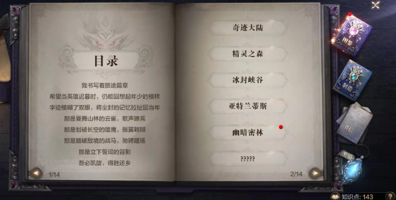 全民奇迹2如何增加知识点