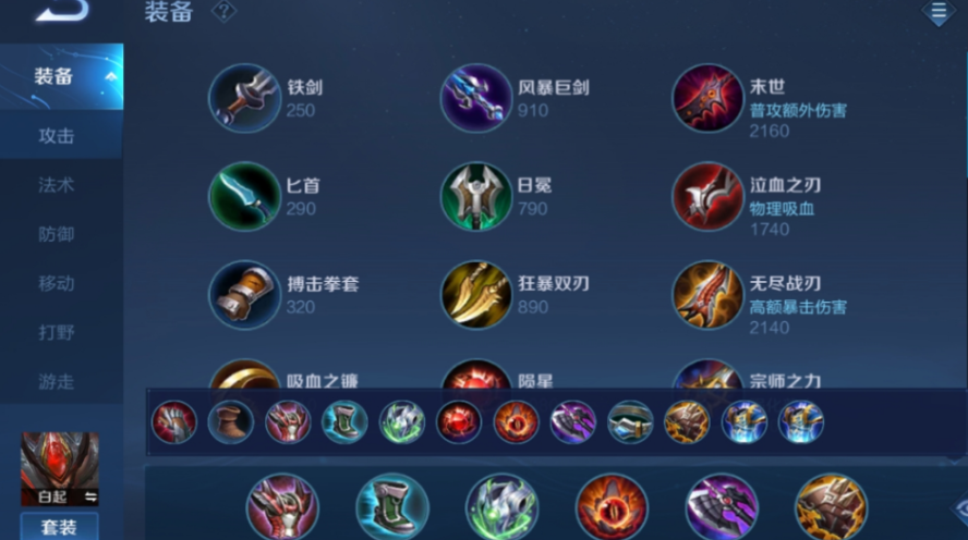 王者荣耀白起出装和铭文是什么