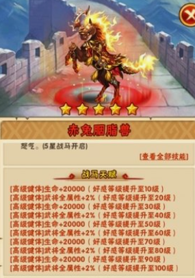 少年三国志孙尚香带什么战马 少年三国志孙尚香带什么战马