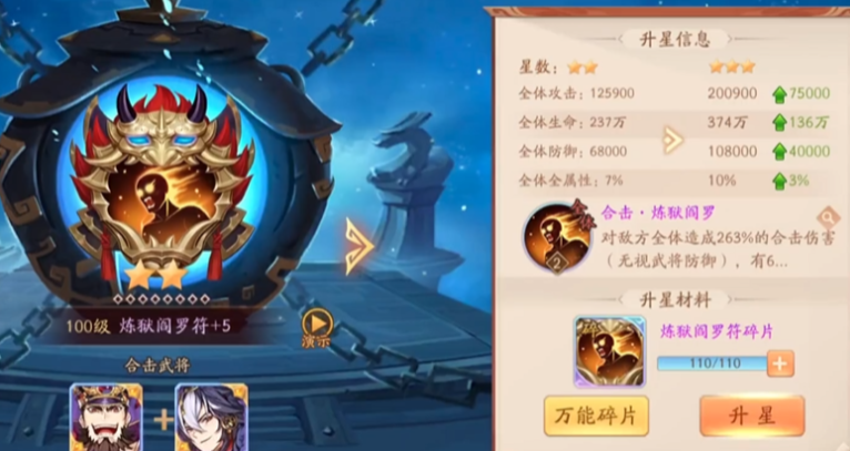 少年三国志2怎么给兵符升级