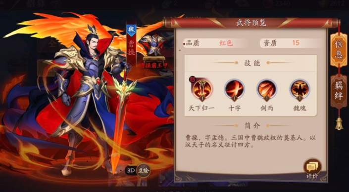 放开那三国3为什么选择魏国 放开那三国3为什么选择魏国