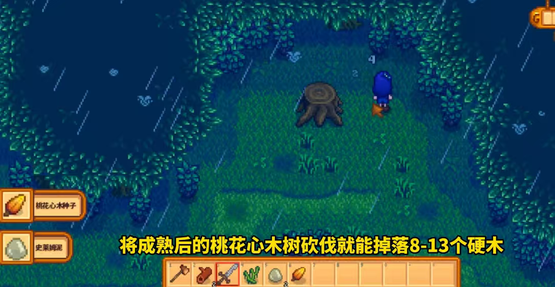 星露谷物语怎么获得硬木 星露谷物语怎么获得硬木