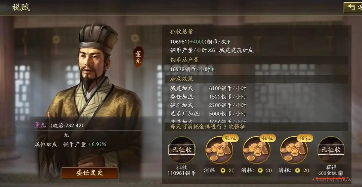 三国志战略版如何提高赋税 三国志战略版如何提高赋税