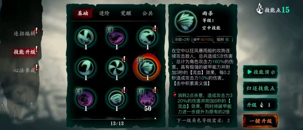 影之刃3无尽15层魂怎么打 影之刃3无尽15层魂怎么打