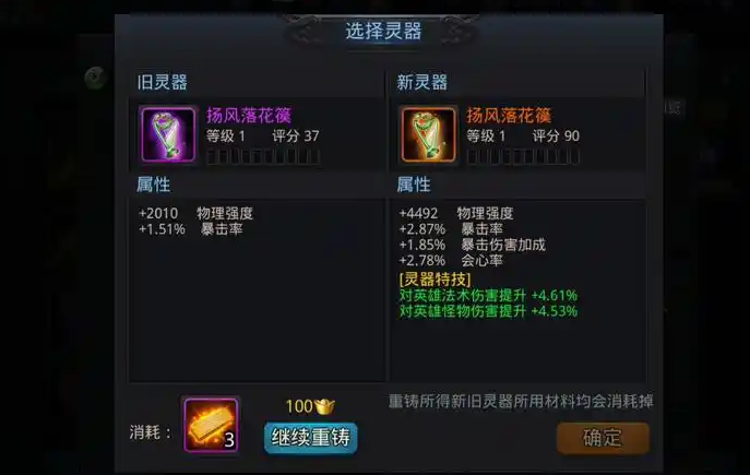 乱斗西游2什么灵器好