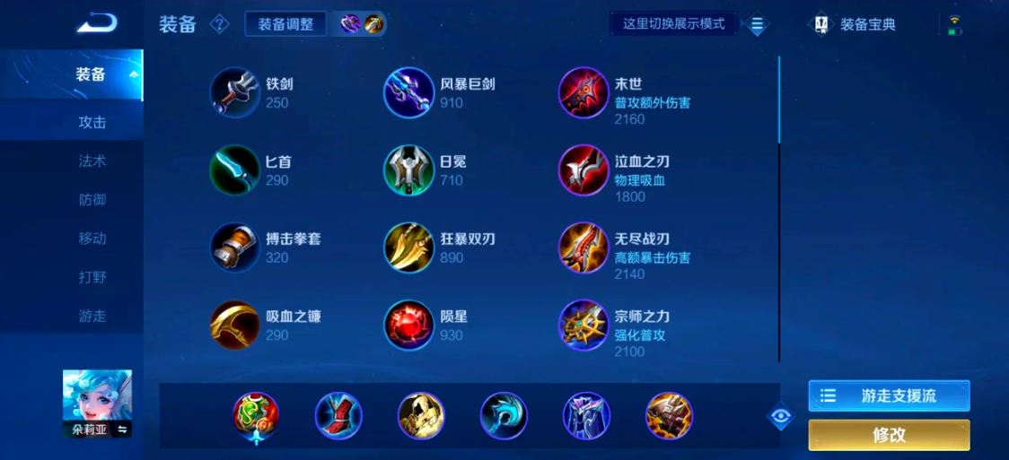 王者荣耀朵莉亚的出装和铭文怎么搭配 王者荣耀朵莉亚的出装和铭文怎么搭配