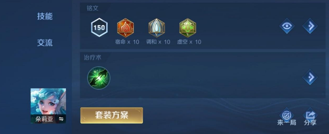 王者荣耀朵莉亚的出装和铭文怎么搭配 王者荣耀朵莉亚的出装和铭文怎么搭配