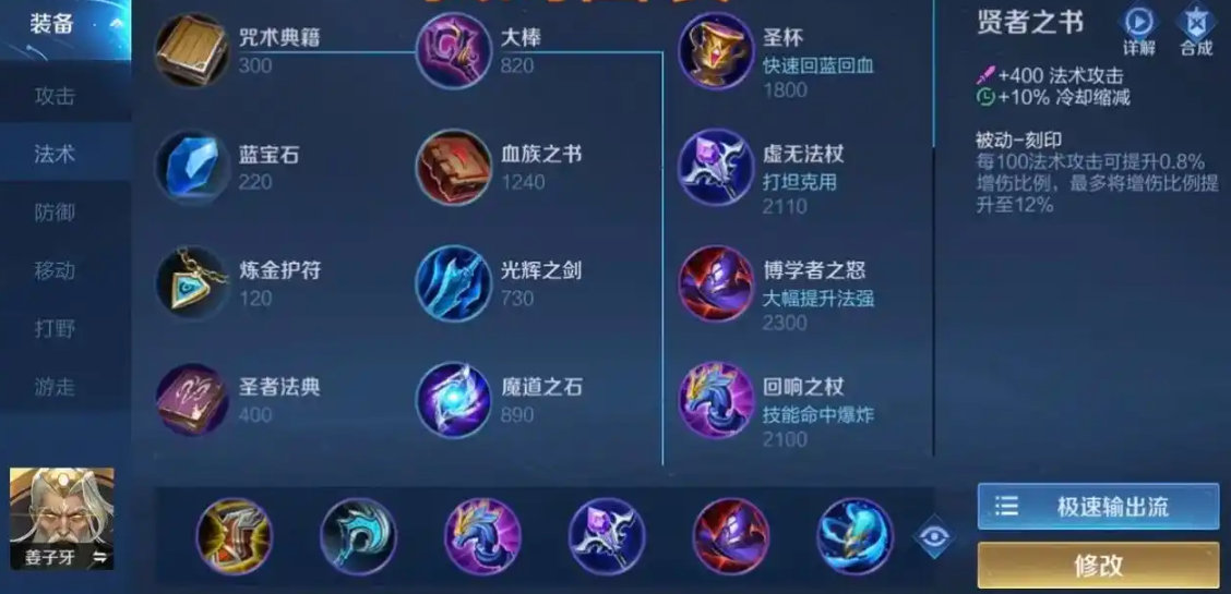 王者荣耀姜子牙法坦出装怎么搭配 王者荣耀姜子牙法坦出装怎么搭配