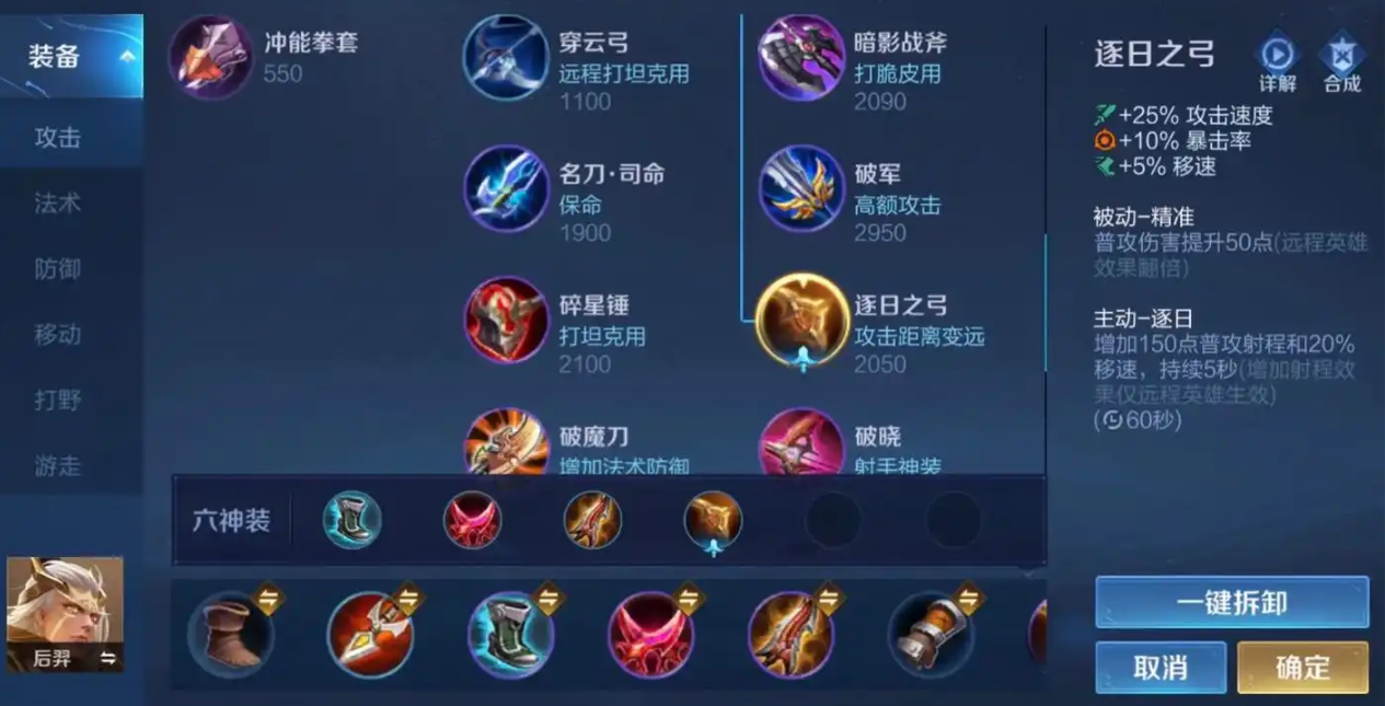 王者荣耀后羿对比典韦怎么出装 王者荣耀后羿对比典韦怎么出装