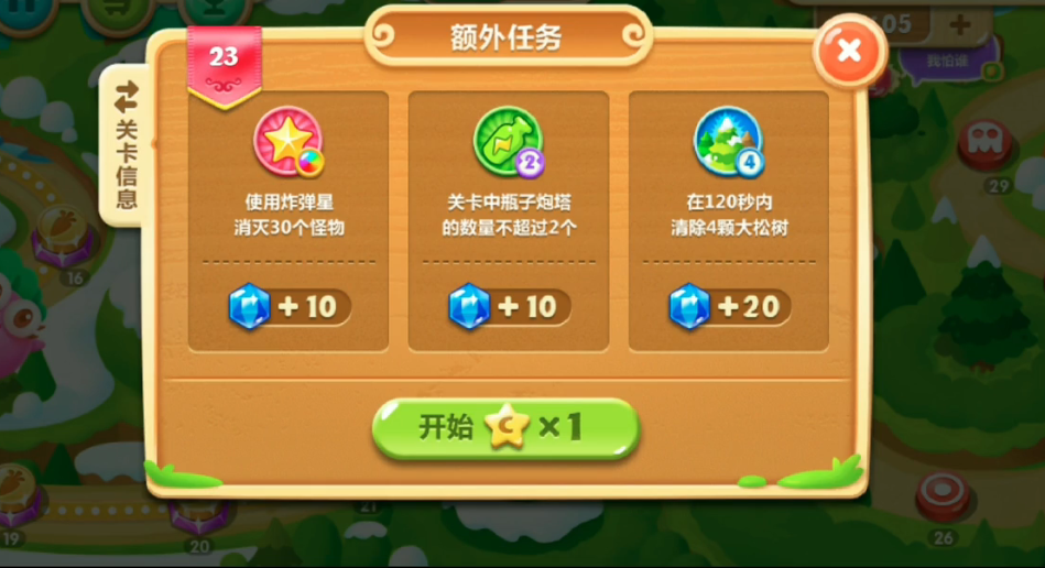 保卫萝卜2第23关怎么通关 保卫萝卜2第23关怎么通关