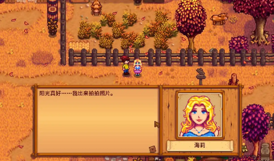 星露谷物语海莉一天都干什么呢 星露谷物语海莉一天都干什么呢