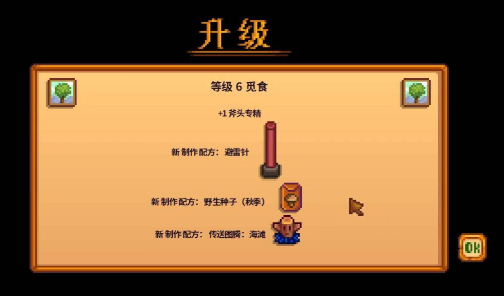 星露谷物语养猪技能点哪个 星露谷物语养猪技能点哪个