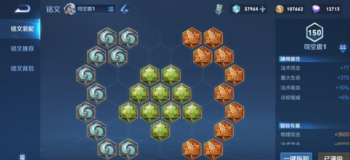 王者荣耀司空震最强出装和铭文怎么搭配 王者荣耀司空震最强出装和铭文怎么搭配