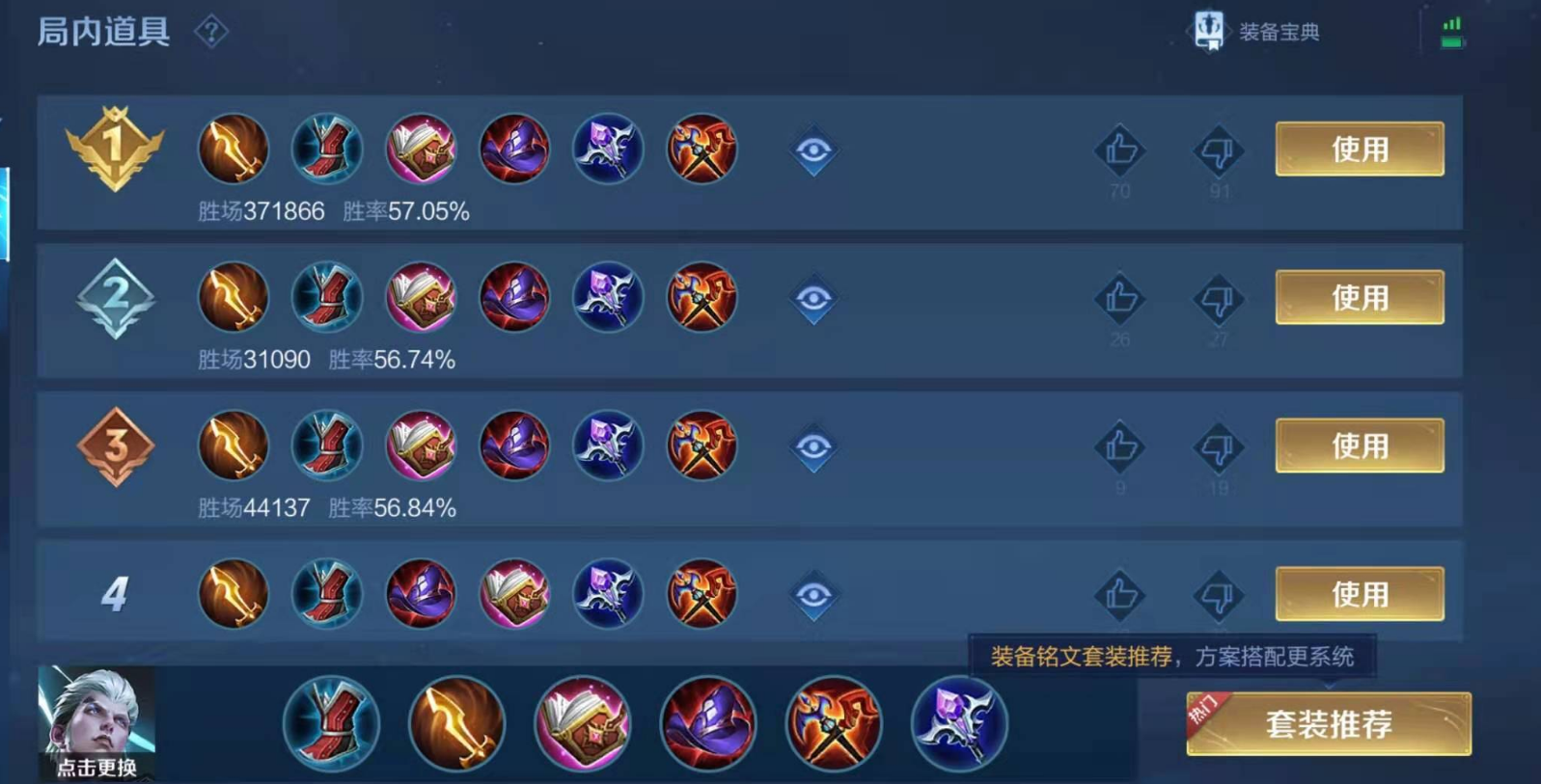 王者荣耀司空震最强出装和铭文怎么搭配 王者荣耀司空震最强出装和铭文怎么搭配