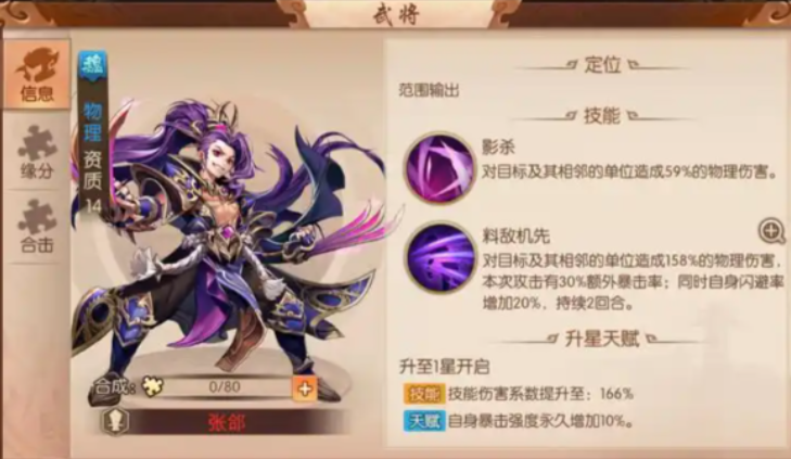 少年三国志2魏国阵容怎么选 少年三国志2魏国阵容怎么选