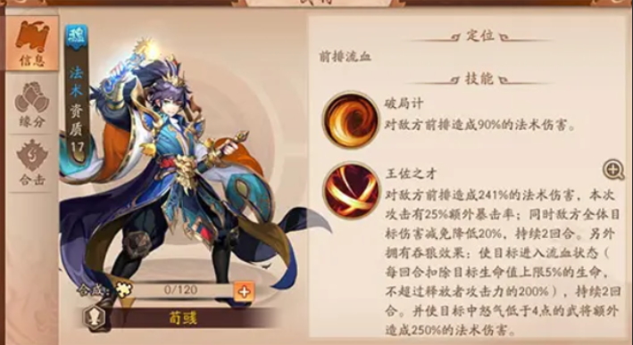 少年三国志2魏延配什么军师 少年三国志2魏延配什么军师