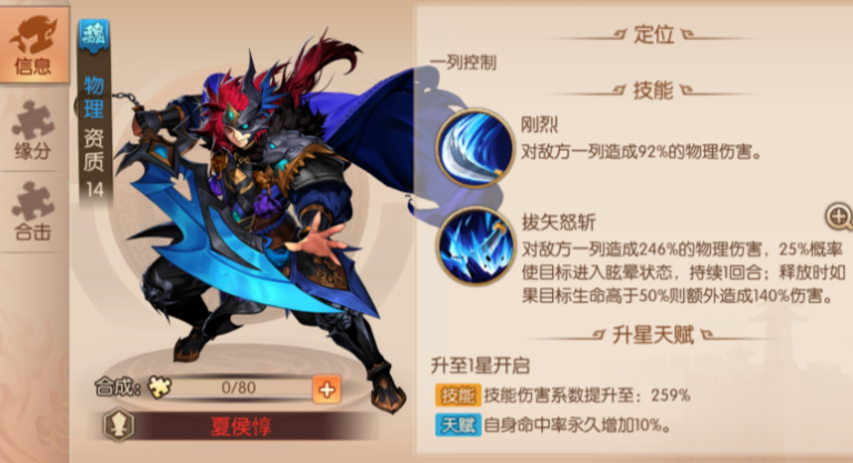 少年三国志2夏侯惇怎么搭配 少年三国志2夏侯惇怎么搭配