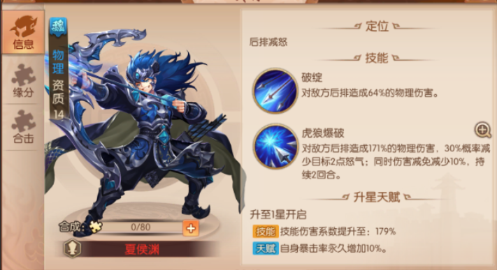 少年三国志2夏侯惇怎么搭配 少年三国志2夏侯惇怎么搭配