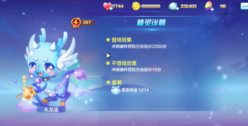 天天酷跑仙后座和天龙座哪个好用 天天酷跑仙后座和天龙座哪个好用