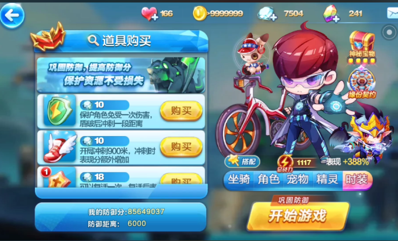 天天酷跑多人竞速怎么玩