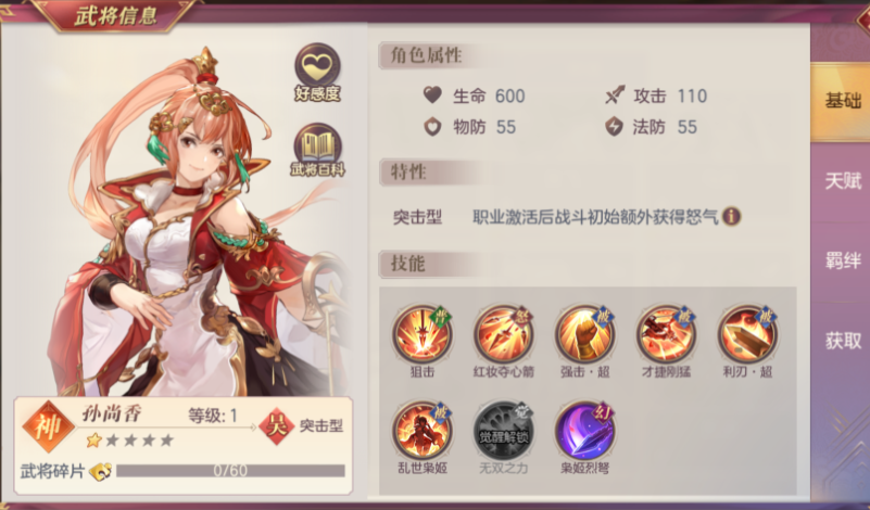 三国志幻想大陆孙尚香开局怎么玩