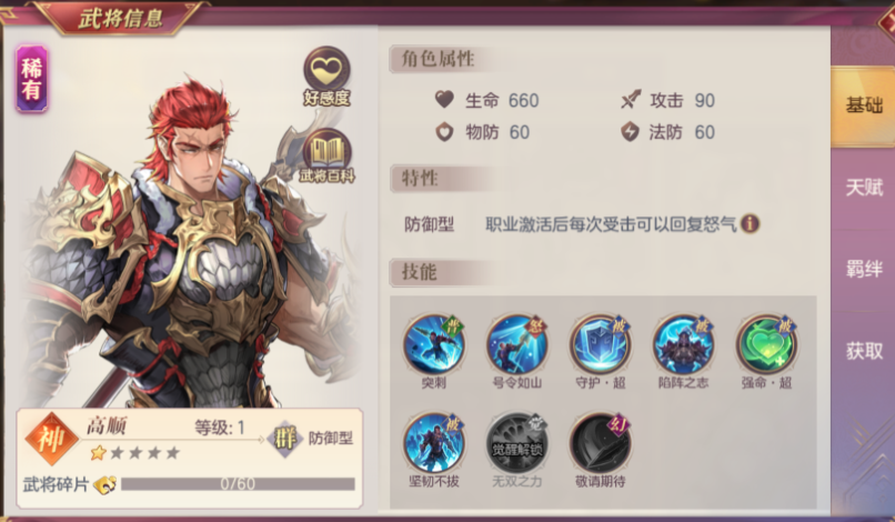 三国志幻想大陆高顺怎么样 三国志幻想大陆高顺怎么样