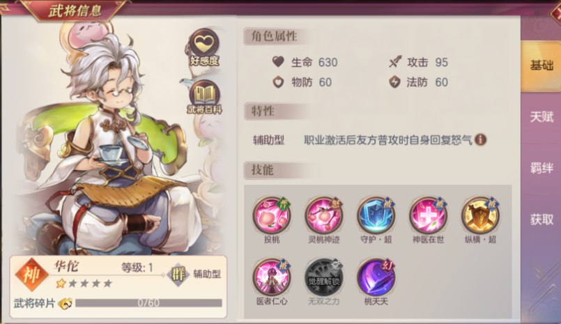 三国志幻想大陆高顺怎么样 三国志幻想大陆高顺怎么样